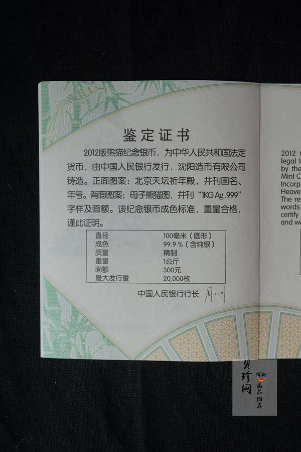 【120110】2012年熊猫1公斤精制银币