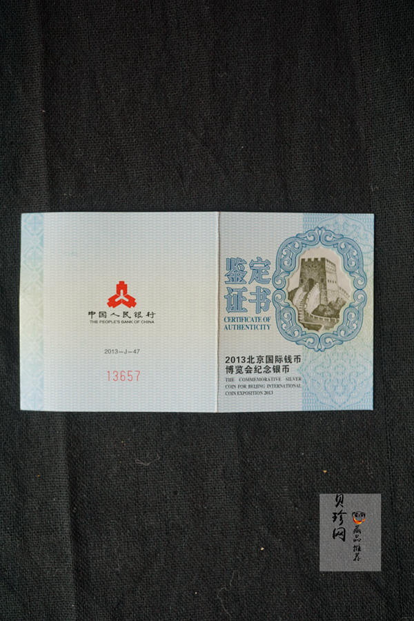 【130901】2013年北京国际钱币博览会1盎司银币