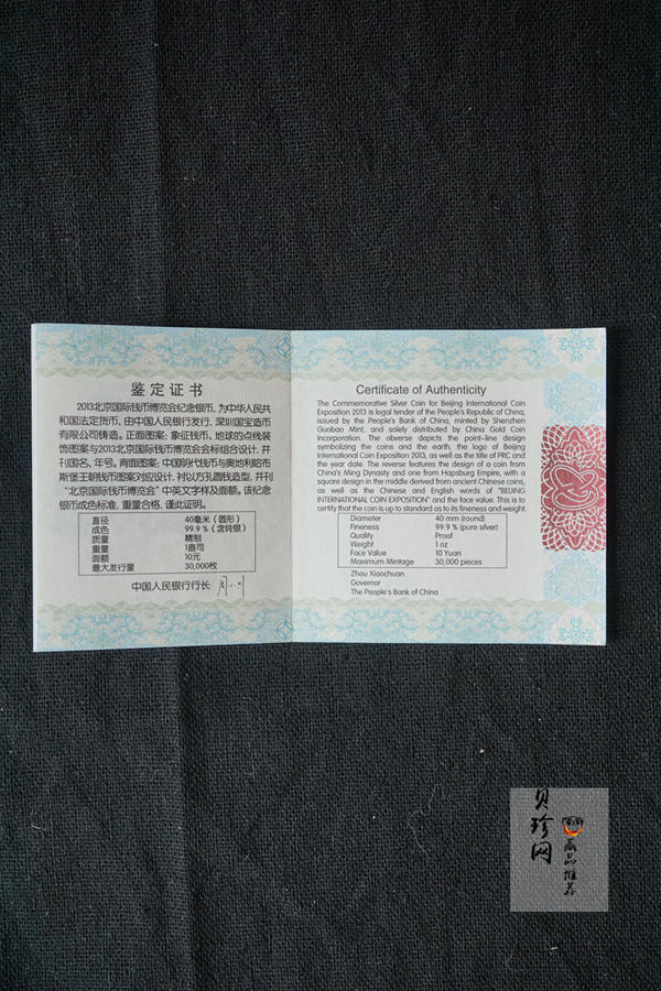 【130901】2013年北京国际钱币博览会1盎司银币