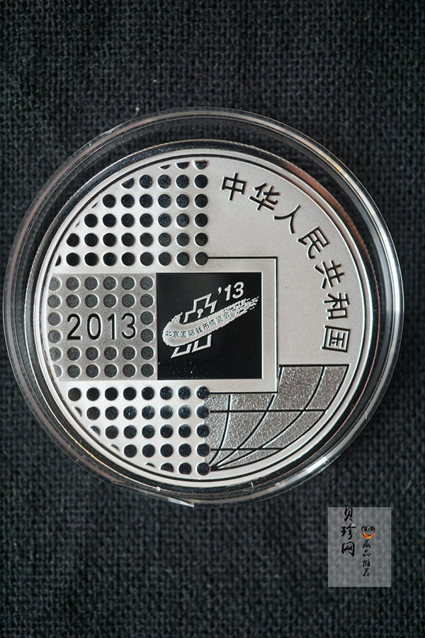 【130901】2013年北京国际钱币博览会1盎司银币
