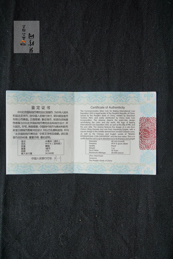 【130901】2013年北京国际钱币博览会1盎司银币