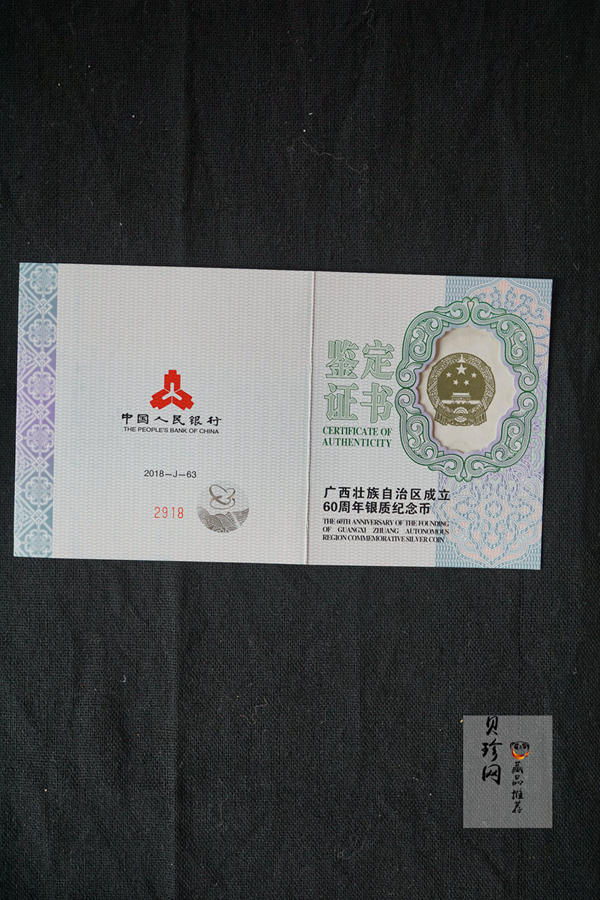【181502】2018年广西壮族自治区成立60周年150克精制银币