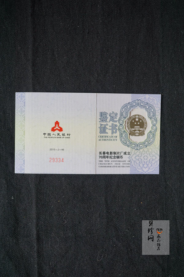 【150803】2015年长春电影制片厂成立70周年1/2盎司精制银币