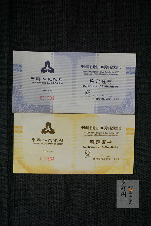 【059140】2005年中国电影诞生100周年纪念金银币两枚一套