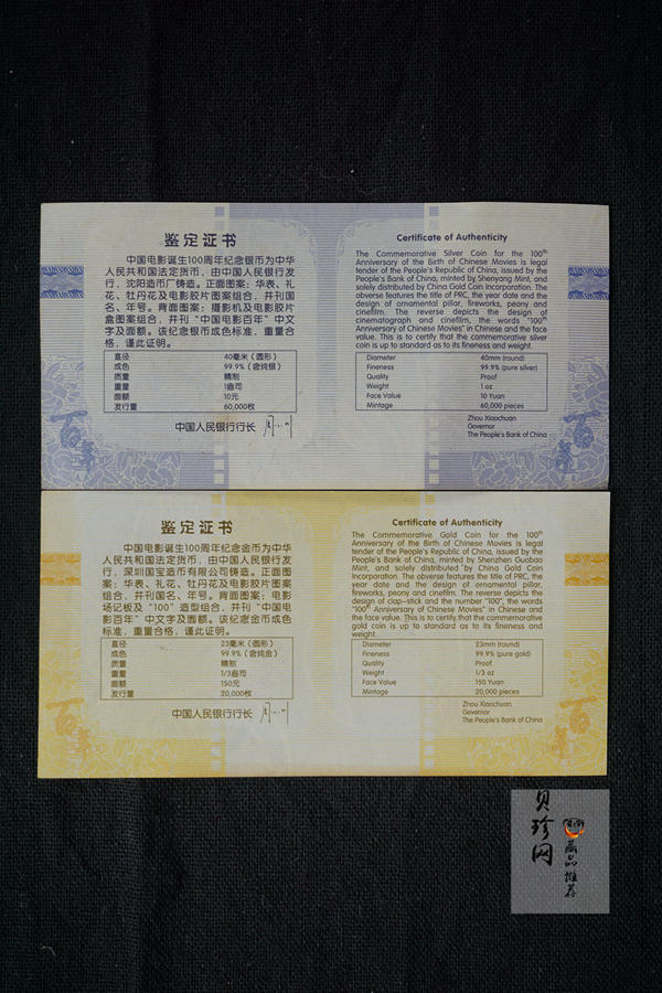 【059140】2005年中国电影诞生100周年纪念金银币两枚一套