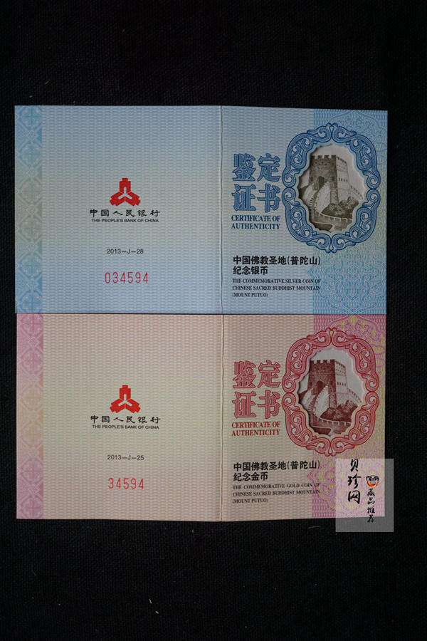 【139100】2013年佛教圣地（普陀山）精制金银币2枚一套