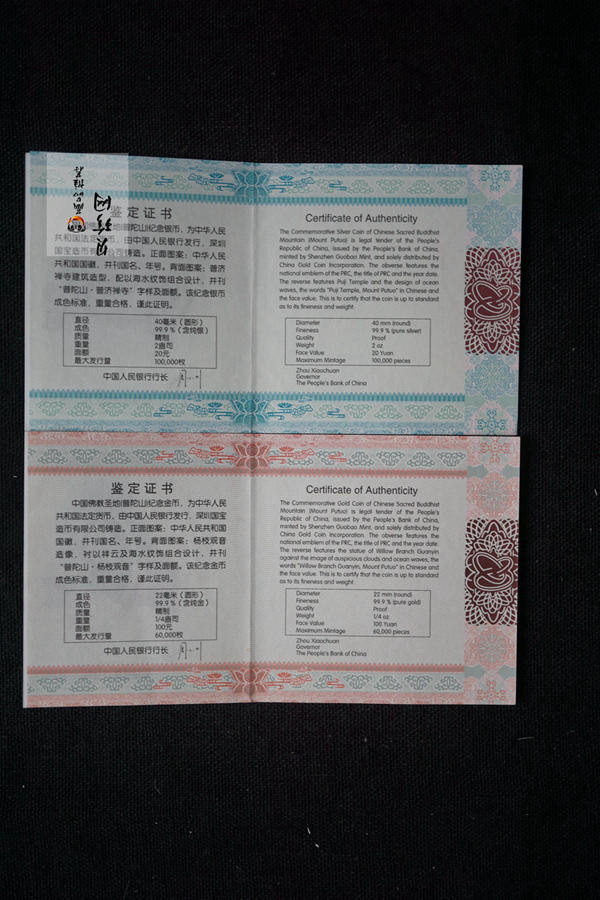 【139100】2013年佛教圣地（普陀山）精制金银币2枚一套