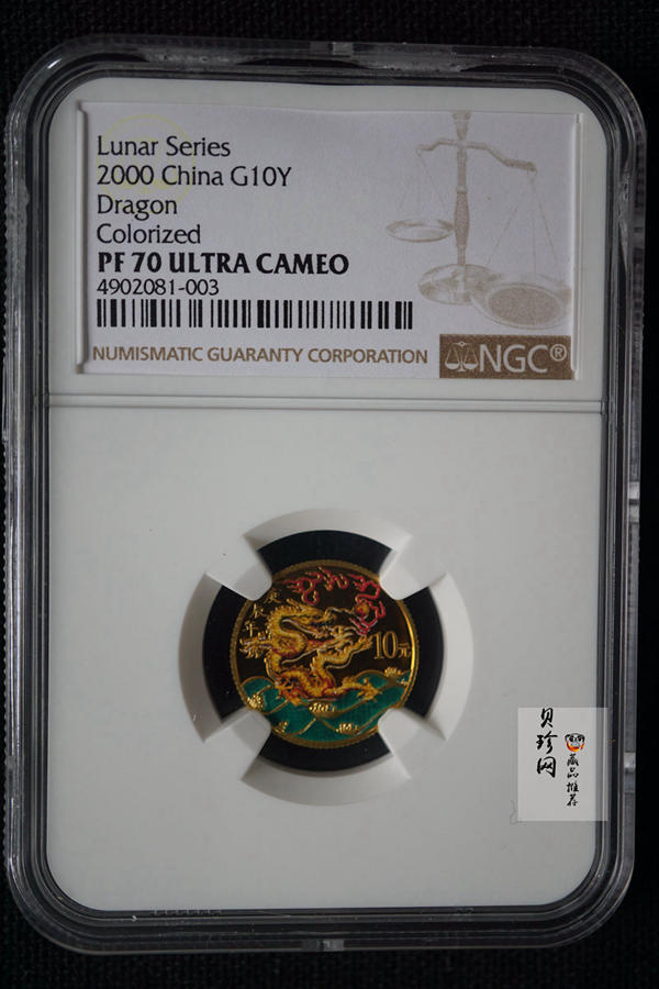 【000305】2000中国庚辰（龙）年金银纪念币-彩龙图1/10盎司彩色精制金币