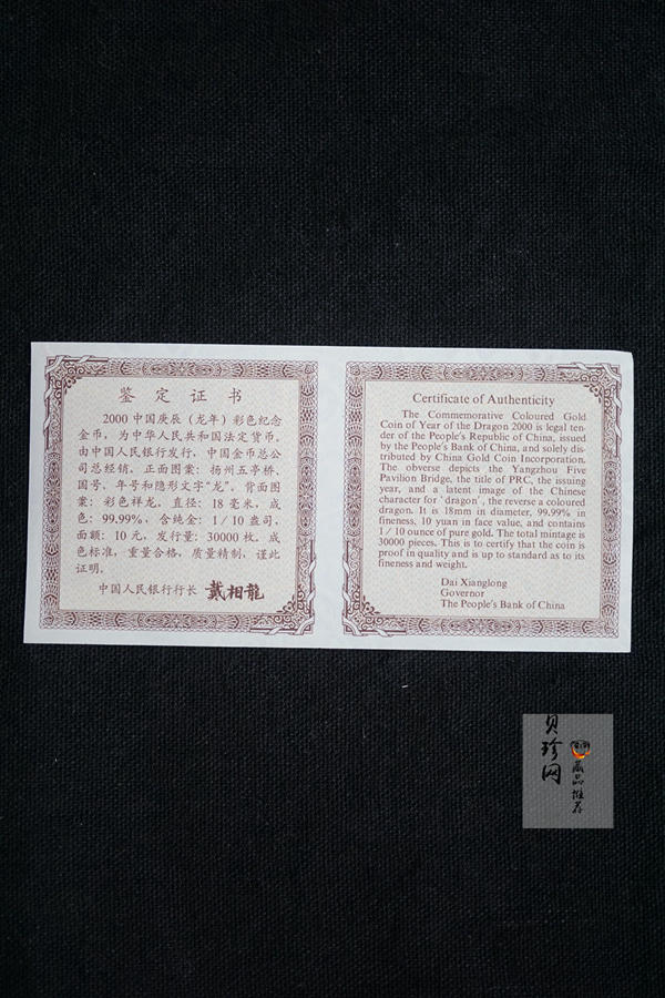 【000305】2000中国庚辰（龙）年金银纪念币-彩龙图1/10盎司彩色精制金币