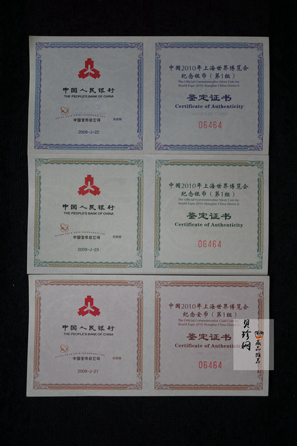 【099110】2009年上海世博会第（1）组彩金银币3枚一套