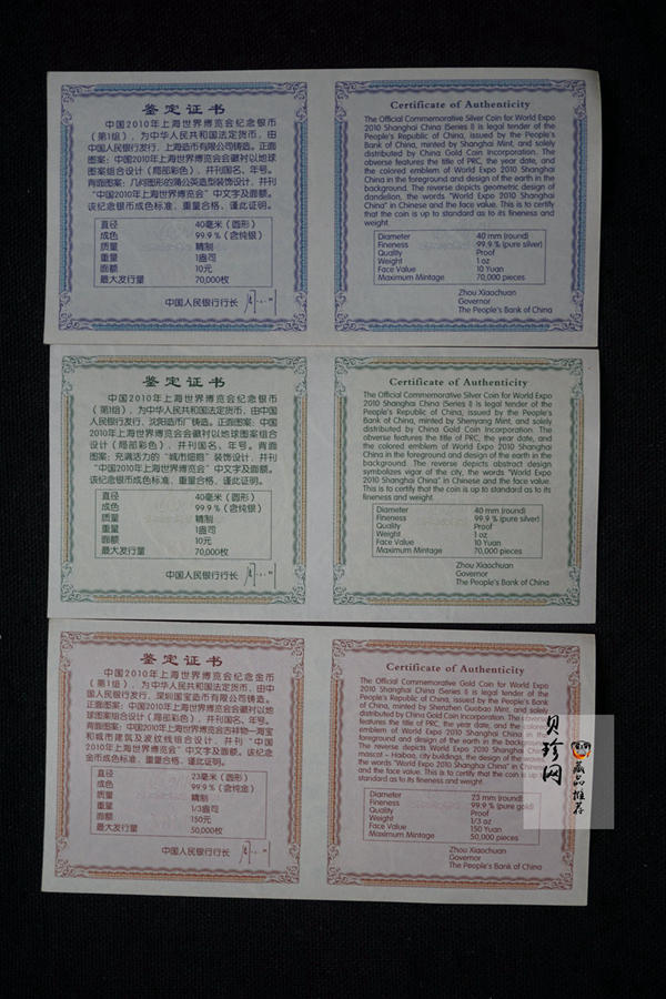 【099110】2009年上海世博会第（1）组彩金银币3枚一套