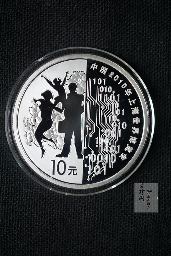 【109180】2010年上海世界博览会2组纪念金银币