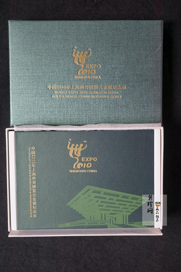 【109180】2010年上海世界博览会2组纪念金银币