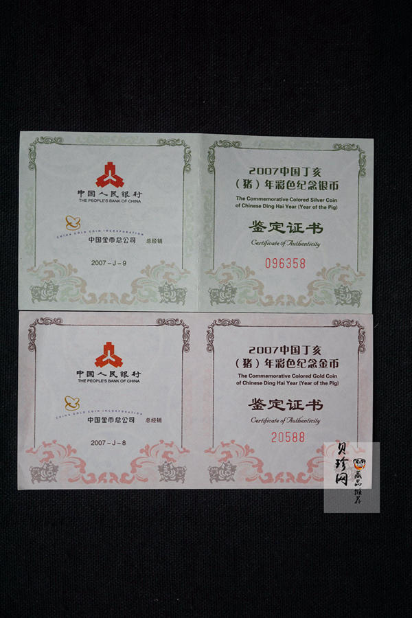 【079020】2007猪年彩色生肖金银币2枚一套