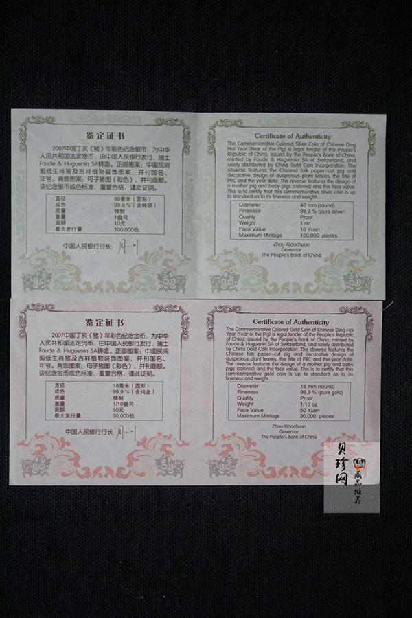 【079020】2007猪年彩色生肖金银币2枚一套