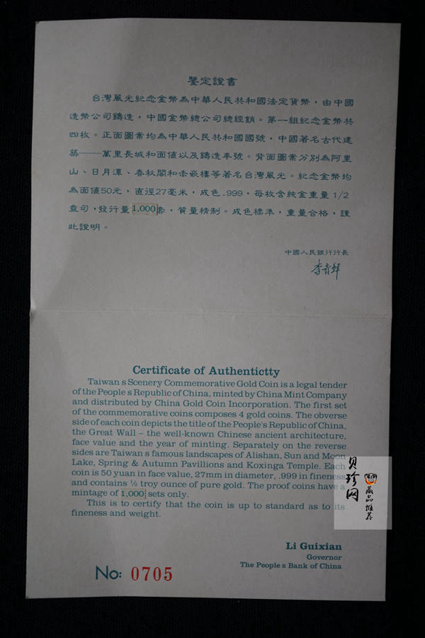 【909160】1990年台湾风光金银纪念币（第1组）1/2盎司精制金币四枚一套