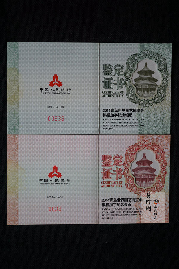 【149060】2014年青岛世界园艺博览会熊猫加字金银币2枚一套