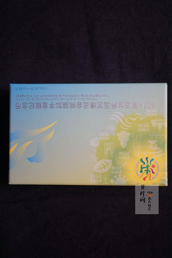 【149060】2014年青岛世界园艺博览会熊猫加字金银币2枚一套