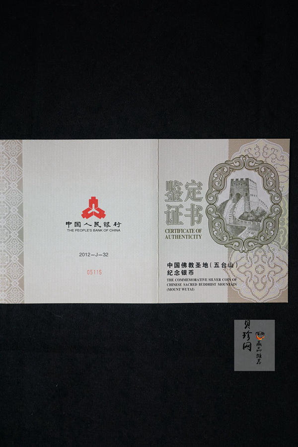 【120404】2012年中国佛教圣地-五台山 塔院寺1公斤精制银币