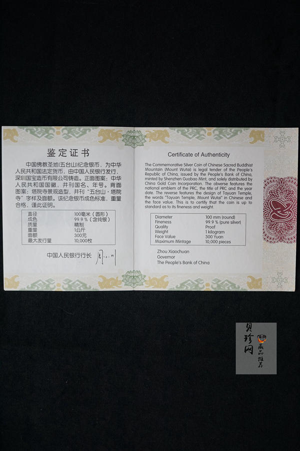 【120404】2012年中国佛教圣地-五台山 塔院寺1公斤精制银币