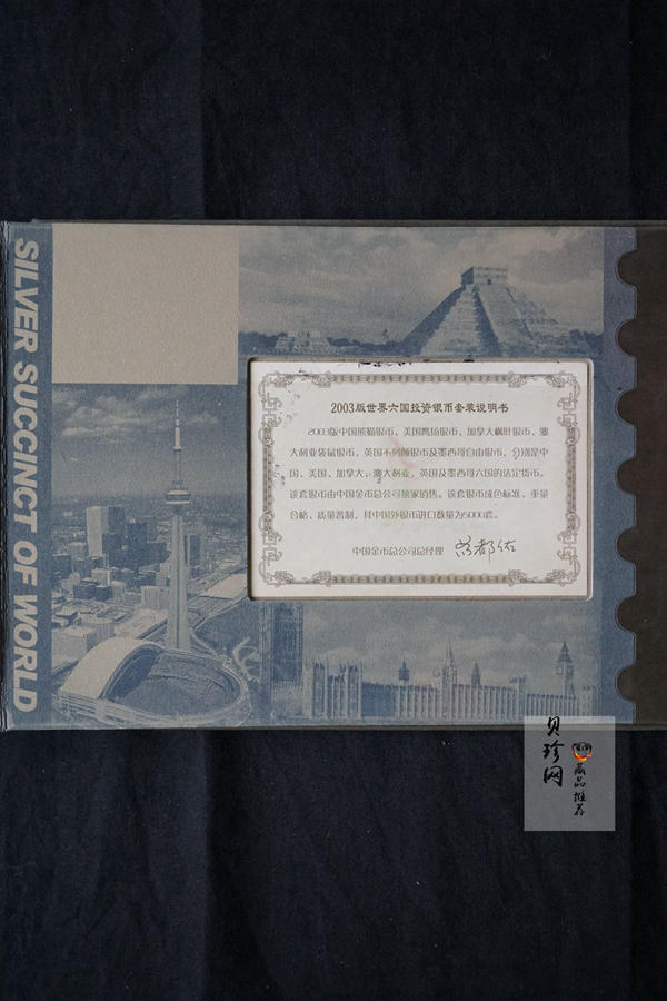 【039150】2003年世界顶级银币大全套