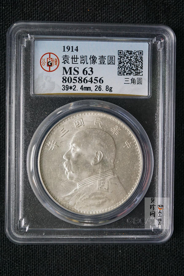 【009180】1914年中华民国三年造袁世凯像壹圆银币
