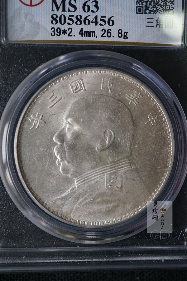 【009180】1914年中华民国三年造袁世凯像壹圆银币
