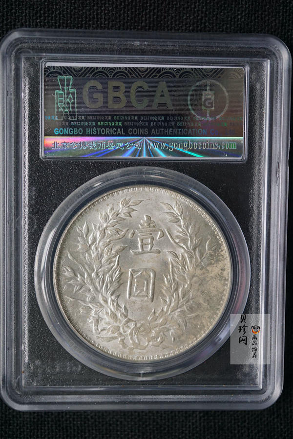 【009180】1914年中华民国三年造袁世凯像壹圆银币