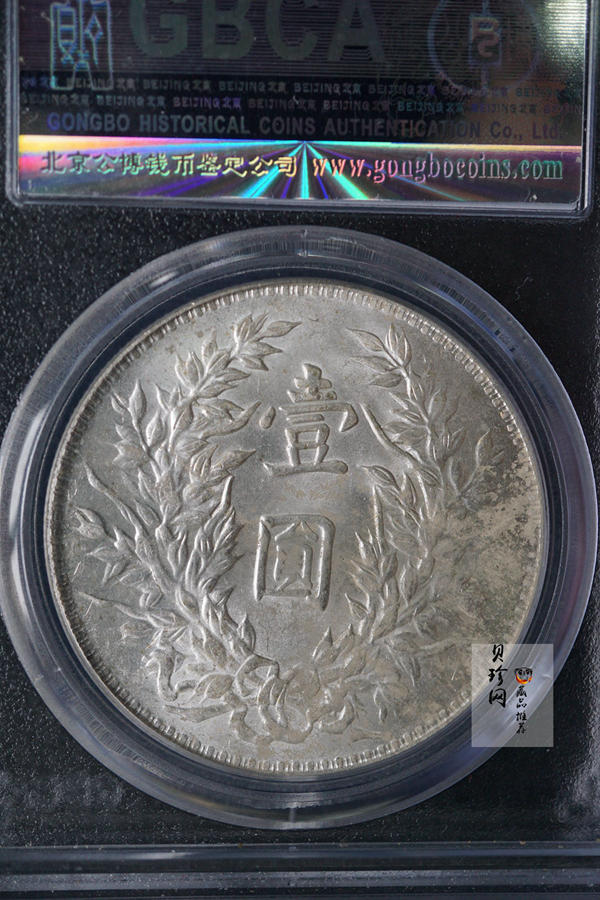 【009180】1914年中华民国三年造袁世凯像壹圆银币