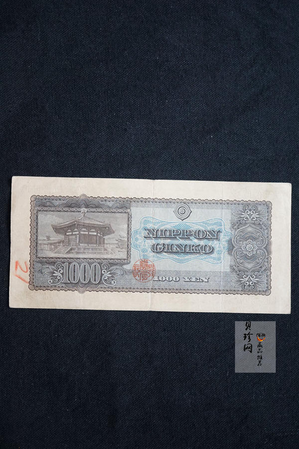 【509010】1950年日本银行券B号圣德太子像千圆纸币（后期）