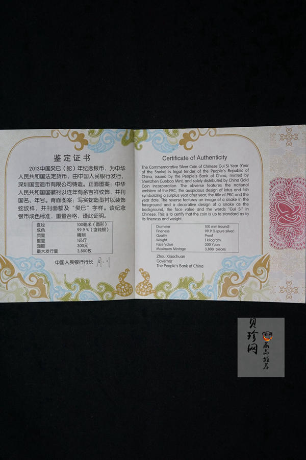 【120914】2013年癸巳蛇年生肖1公斤精制银币
