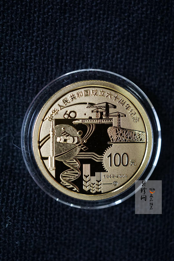 【099060】2009年中华人民共和国成立60周年精制金银币2枚一套