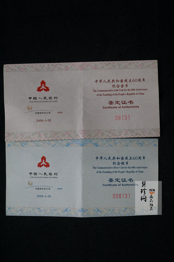 【099060】2009年中华人民共和国成立60周年精制金银币2枚一套