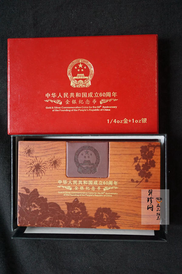 【099060】2009年中华人民共和国成立60周年精制金银币2枚一套