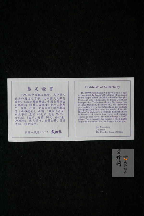 【990501】1999年观音纪念银币-滴水观音1盎司镀金普制银币