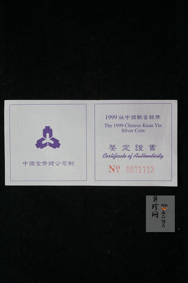 【990501】1999年观音纪念银币-滴水观音1盎司镀金普制银币