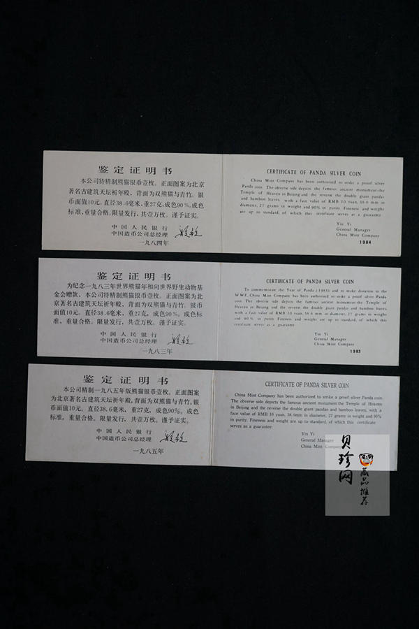 【859050】1983-1985年熊猫27克精制银币三枚一套