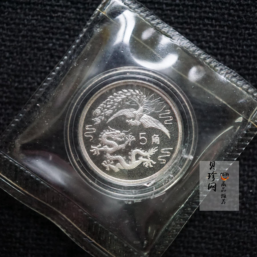 【900808】1990版龙凤金银纪念币2克精制银币