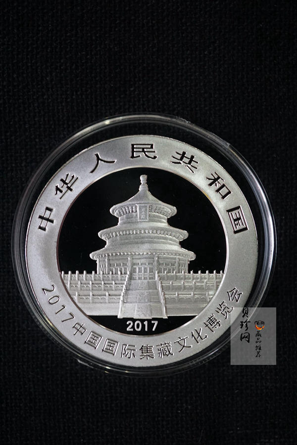【171101】2017中国国际集藏文化博览会熊猫30g加字银质纪念币