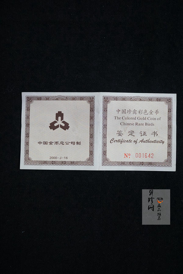 【000401】2000年中国珍禽系列（戴胜鸟）彩色金银纪念币1/4盎司彩色精制金币