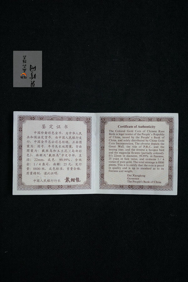 【000401】2000年中国珍禽系列（戴胜鸟）彩色金银纪念币1/4盎司彩色精制金币