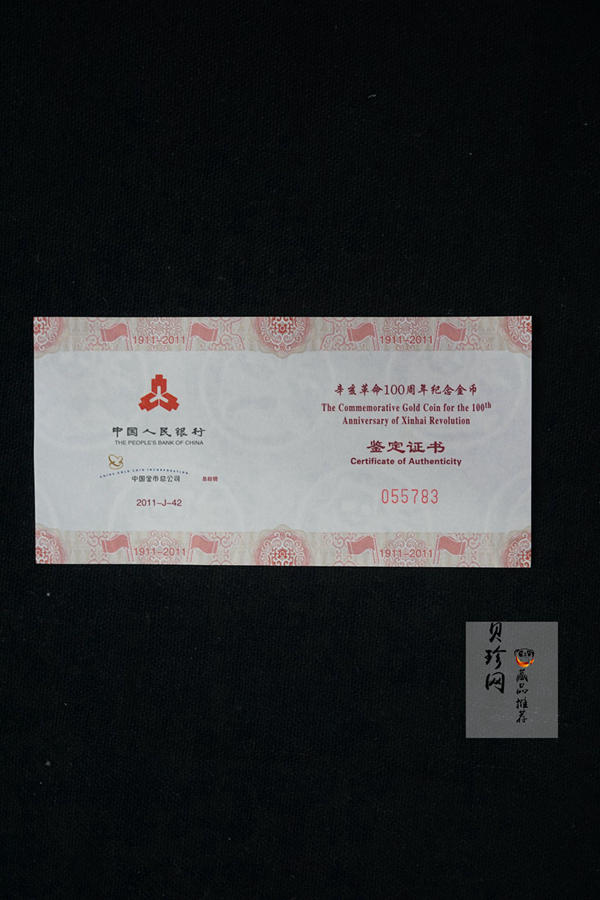 【111101】2011年辛亥革命100周年1/4盎司精制金币