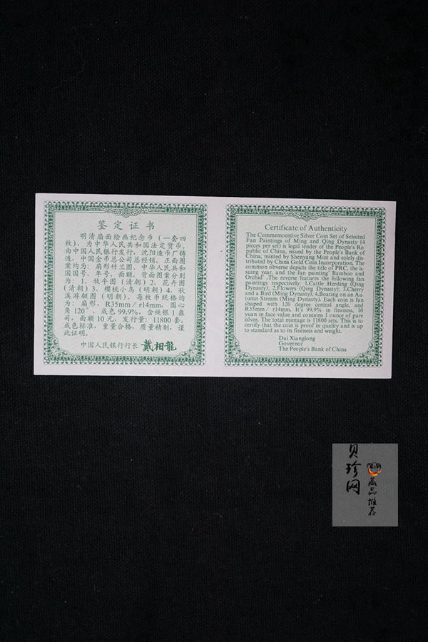 【999651】1999年明清扇画纪念精制银币四枚一套