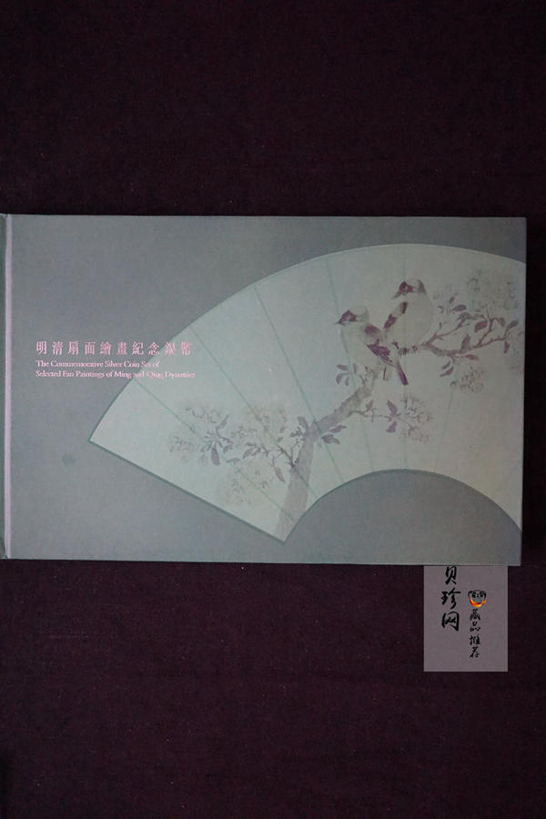 【999651】1999年明清扇画纪念精制银币四枚一套