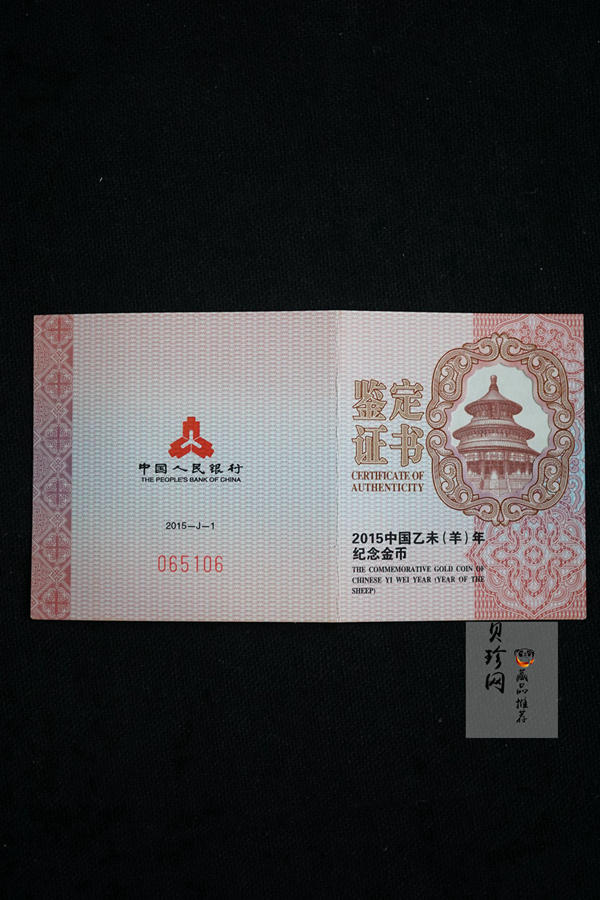 【141301】2015年乙未羊年生肖1/10盎司精制金币