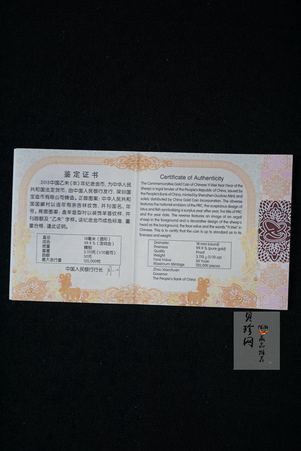 【141301】2015年乙未羊年生肖1/10盎司精制金币
