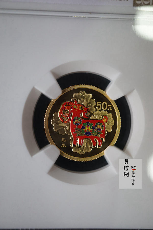 【141303】2015年乙未羊年生肖1/10盎司精制彩金币