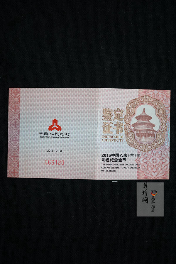 【141303】2015年乙未羊年生肖1/10盎司精制彩金币