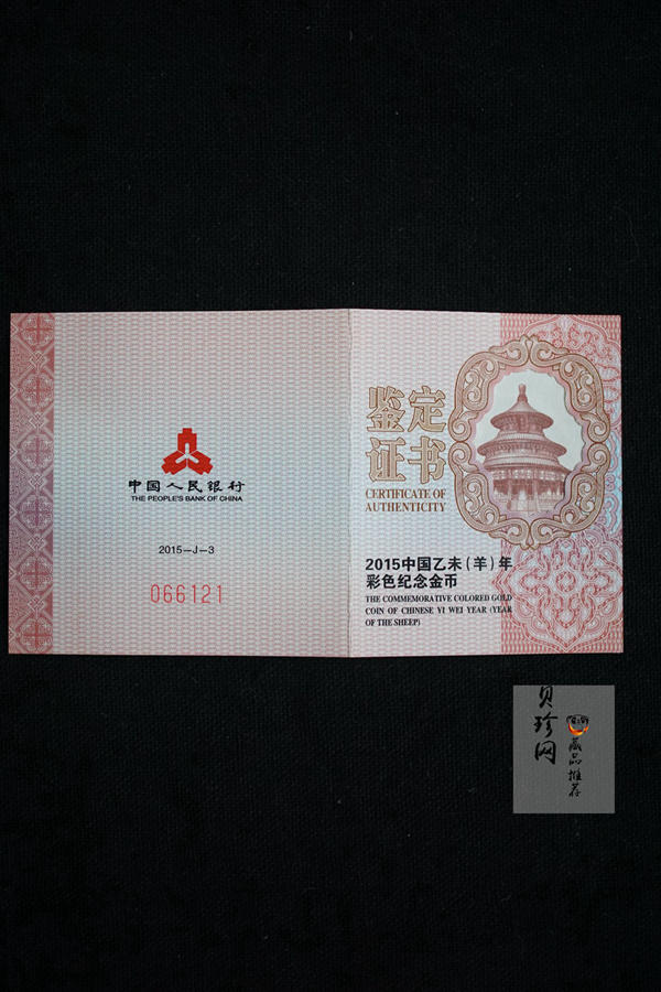 【141303】2015年乙未羊年生肖1/10盎司精制彩金币