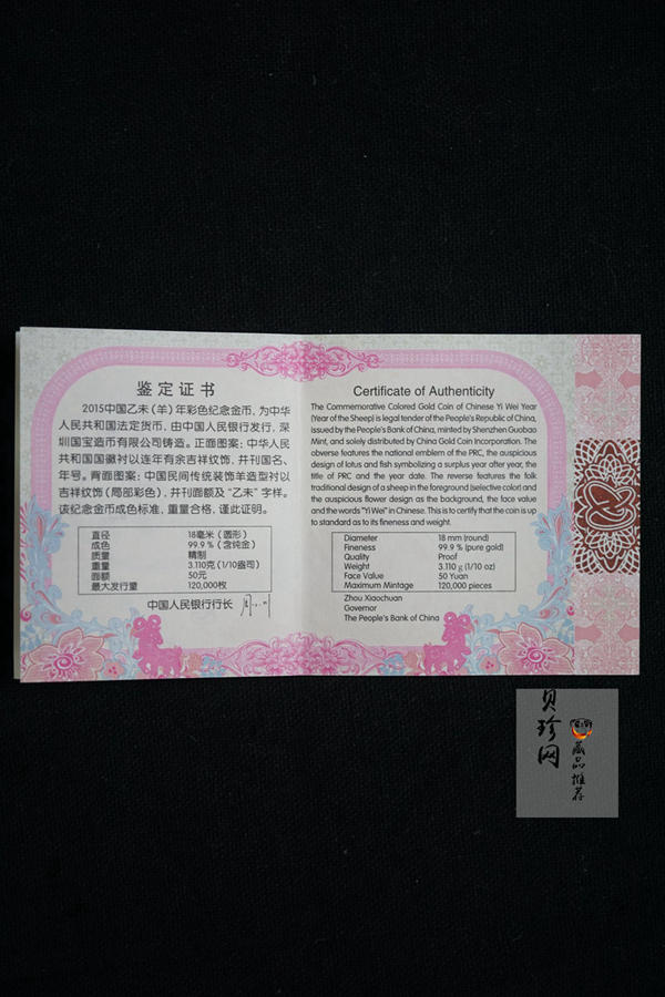 【141303】2015年乙未羊年生肖1/10盎司精制彩金币